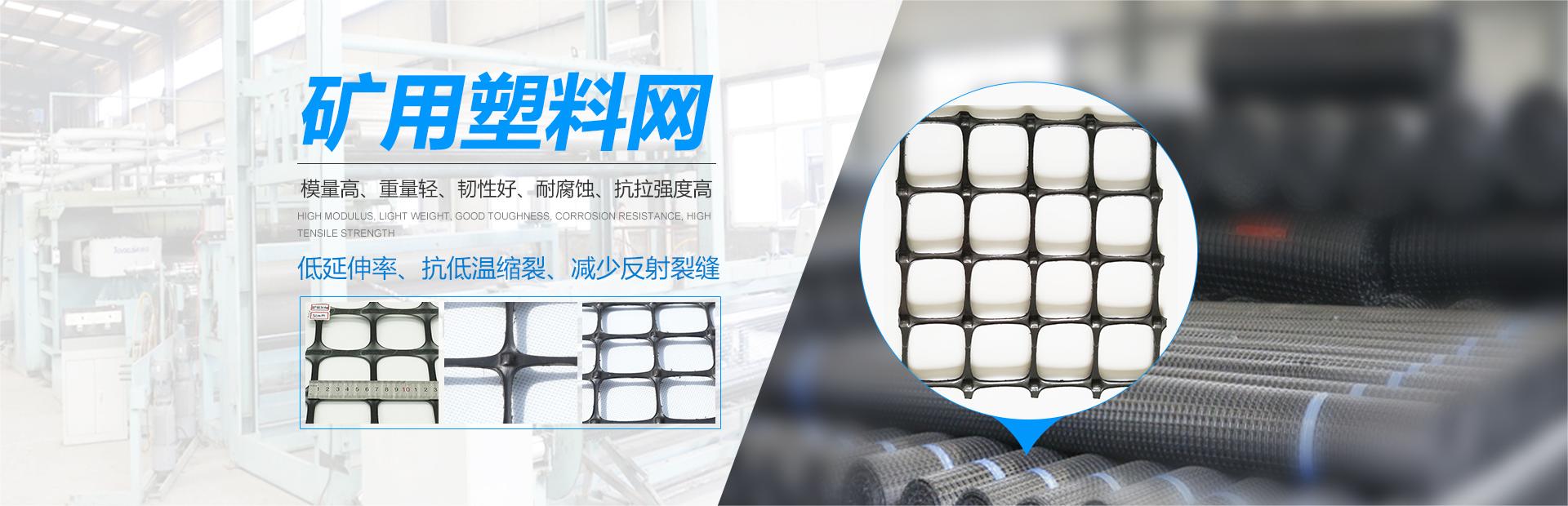 礦用塑料網(wǎng)