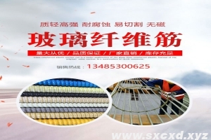 玻璃纖維筋常見(jiàn)問(wèn)答