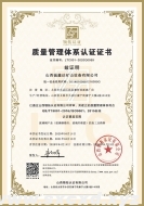 質(zhì)量管理體系認(rèn)證證書(shū)（中英文版）